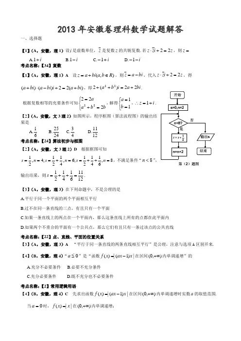 2013年安徽卷理科数学试题及解答