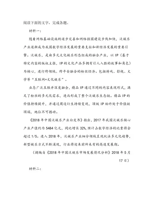 《泛娱乐行业发展有哪些有利的环境因素》阅读练习及答案