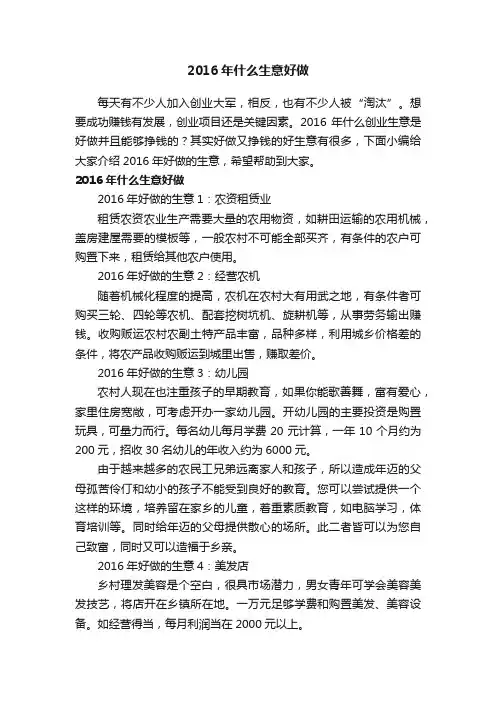 2016年什么生意好做