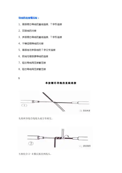 电线接线方法