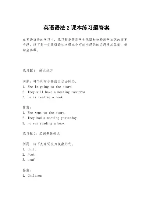 英语语法2课本练习题答案