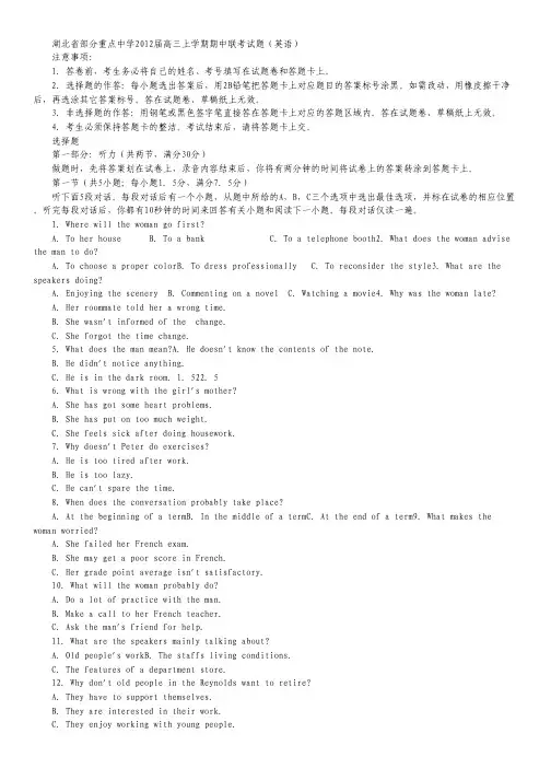 湖北省部分重点中学2012届高三上学期期中联考试题(英语).pdf