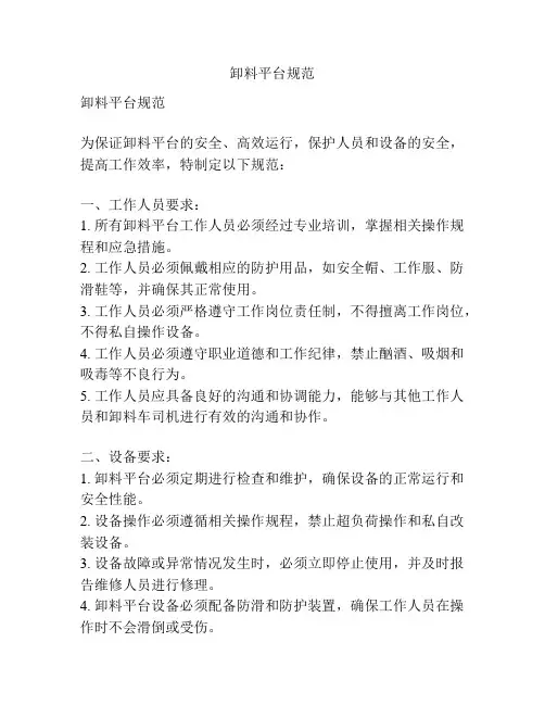 卸料平台规范
