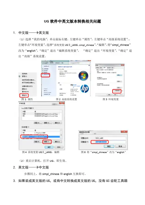UG软件中英文转换