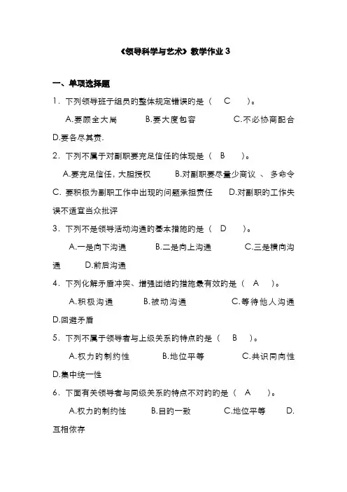 2022年秋电大作业领导科学与艺术教学作业