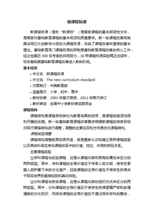新课程标准