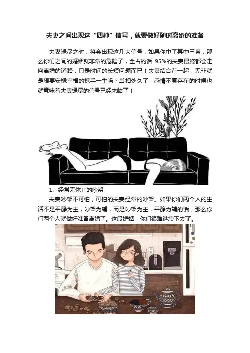 夫妻之间出现这“四种”信号，就要做好随时离婚的准备