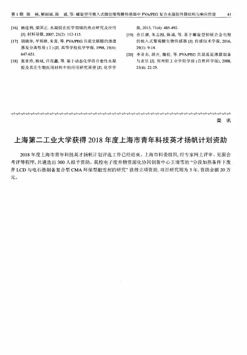 上海第二工业大学获得2018年度上海市青年科技英才扬帆计划资助