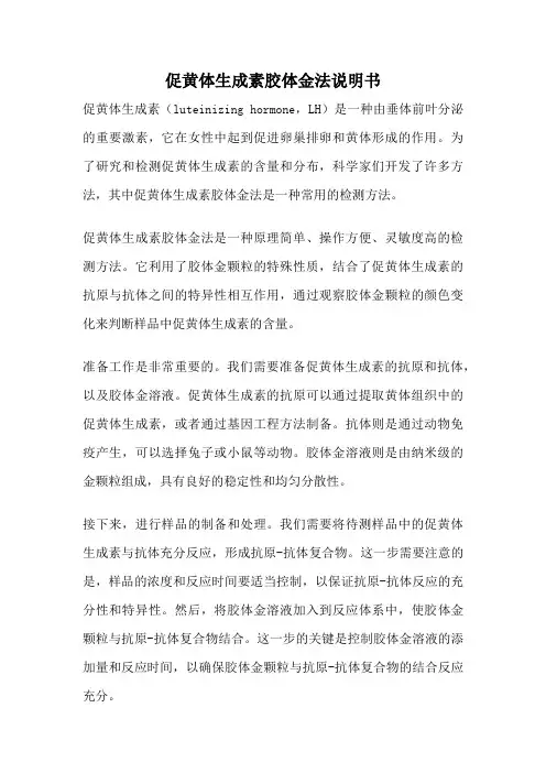 促黄体生成素胶体金法说明书