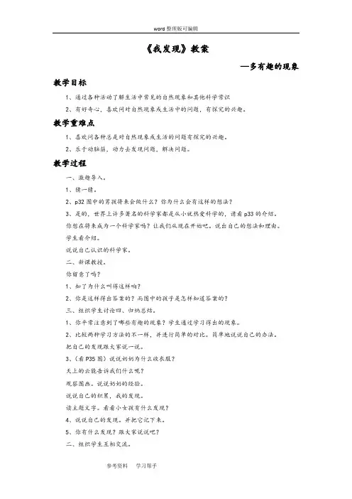 品德与生活教育科学二年级下册《我发现》教案3