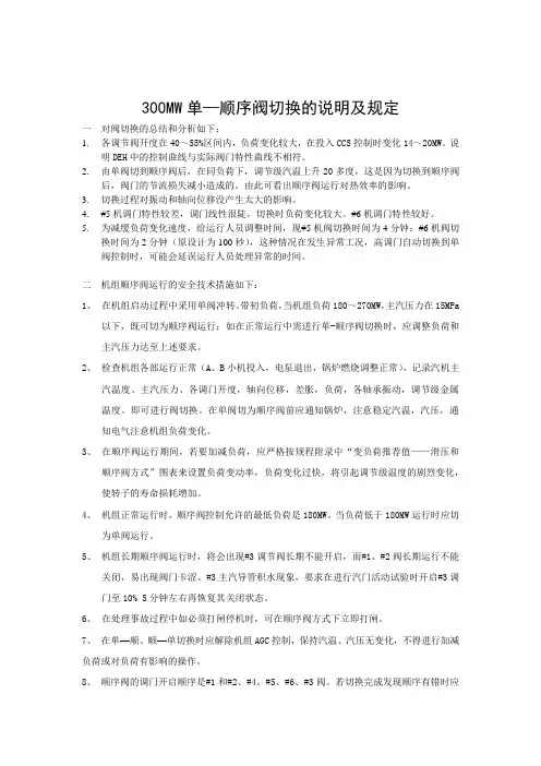 单-顺序阀切换规定