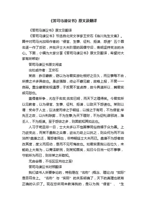 《答司马谏议书》原文及翻译