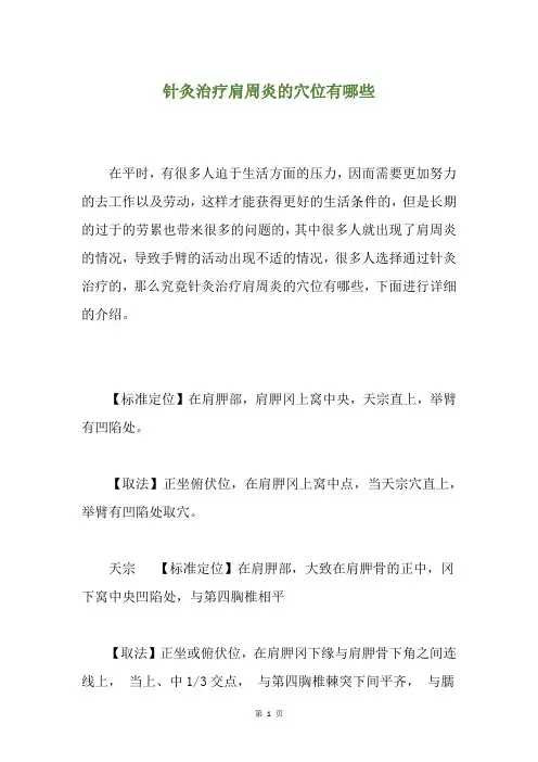 针灸治疗肩周炎的穴位有哪些