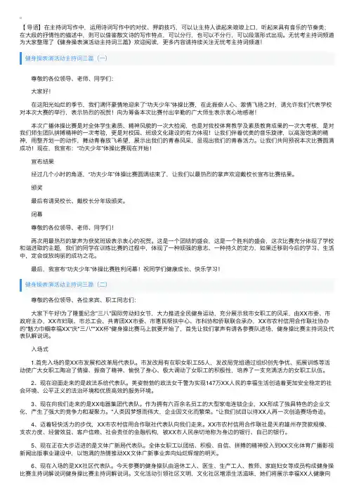 健身操表演活动主持词三篇