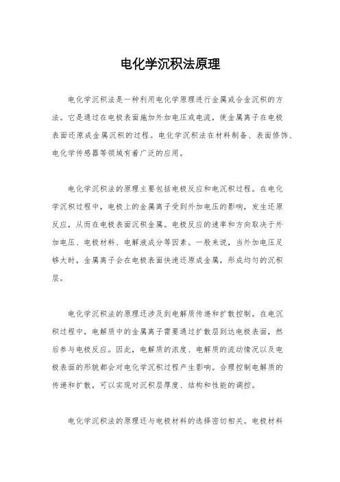 电化学沉积法原理
