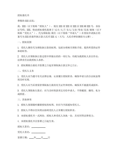 代为领取执行款授权委托书