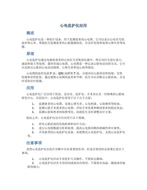 心电监护仪应用