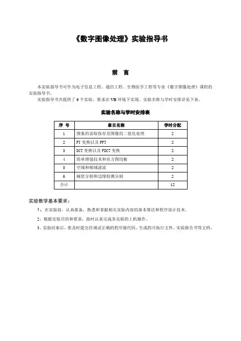 《数字图像处理》实验指导书1