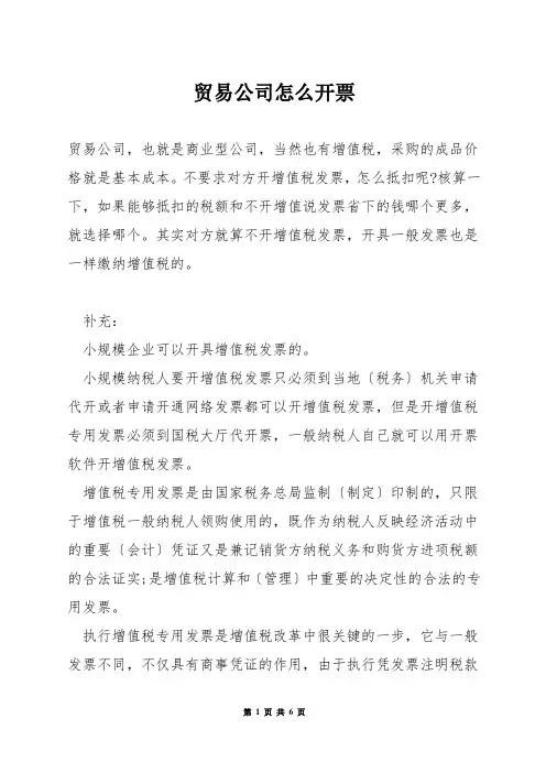 贸易公司怎么开票
