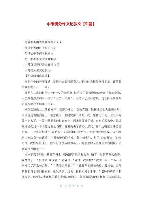 中考满分作文记叙文【5篇】