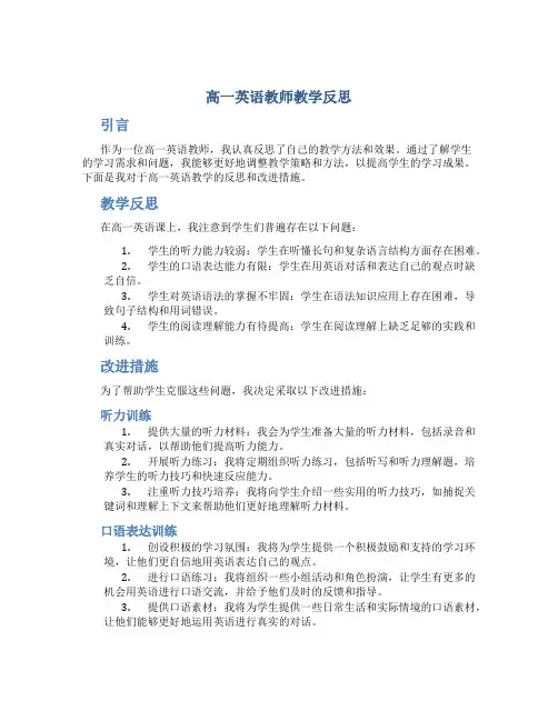 高一英语教师教学反思