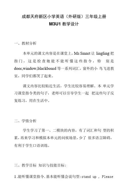 小学英语外研新标准三年级上册(2022年新编)Module3三年级M3u1