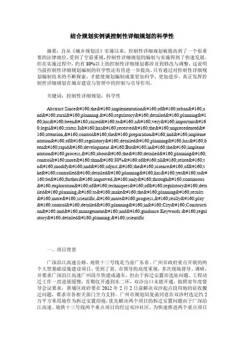 结合规划实例谈控制性详细规划的科学性