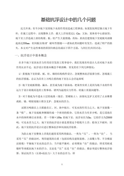 基础参考资料抗浮设计