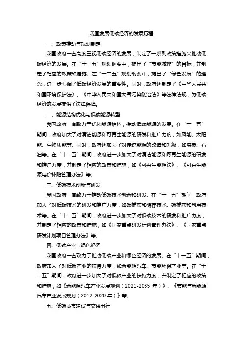 我国发展低碳经济的发展历程