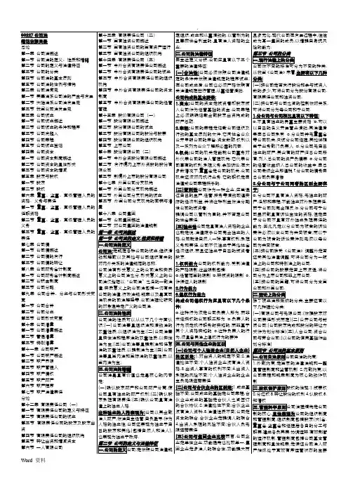 公司法重要法条解析(打印版)GOOD