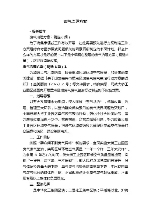废气治理方案