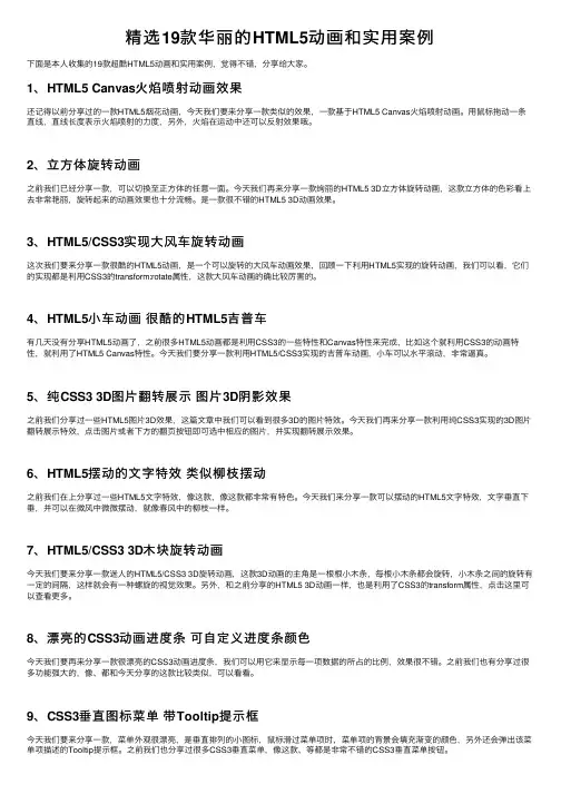 精选19款华丽的HTML5动画和实用案例