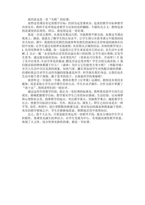 这是一堂“失败”的好课。
