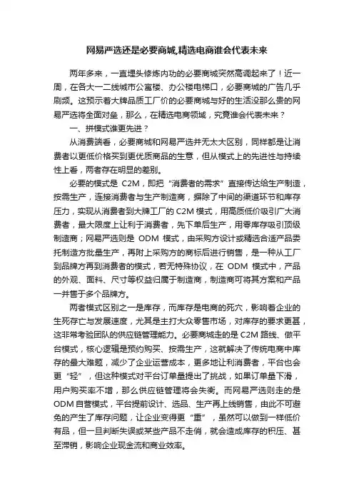 网易严选还是必要商城,精选电商谁会代表未来