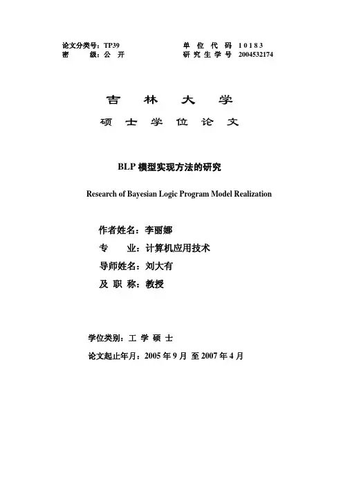 BLP模型实现方法的研究