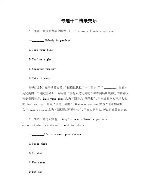 英语高考二轮复习：情景交际