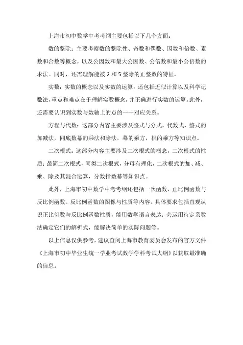 上海市初中数学中考考纲