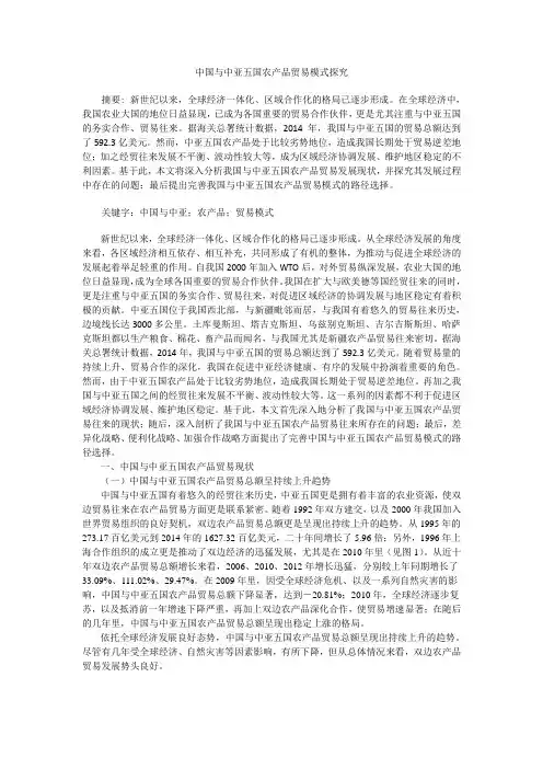 中国与中亚五国农产品贸易模式探究