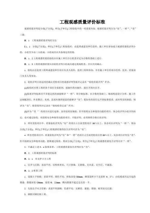 工程观感质量评价标准