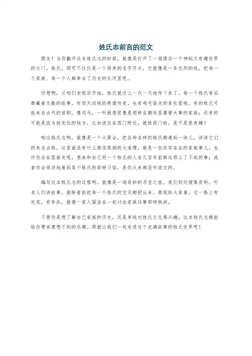 姓氏志前言的范文