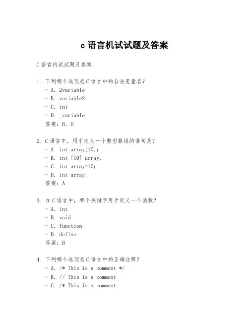 c语言机试试题及答案