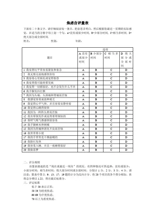 SAS焦虑自评量表