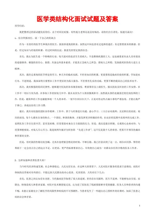 医学类结构化面试试题及答案