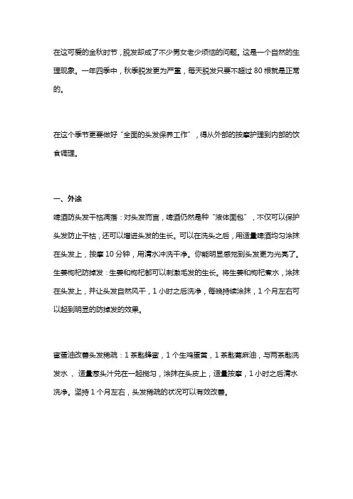 3招让你不必为秋季掉发而烦