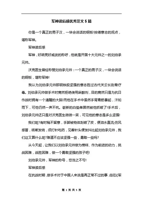 军神读后感优秀范文5篇