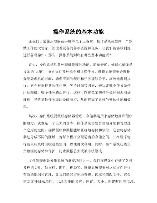 操作系统的基本功能