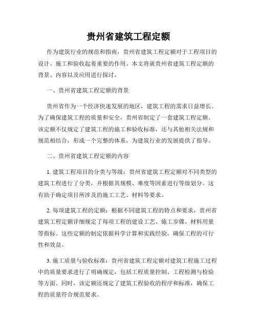 贵州省建筑工程定额
