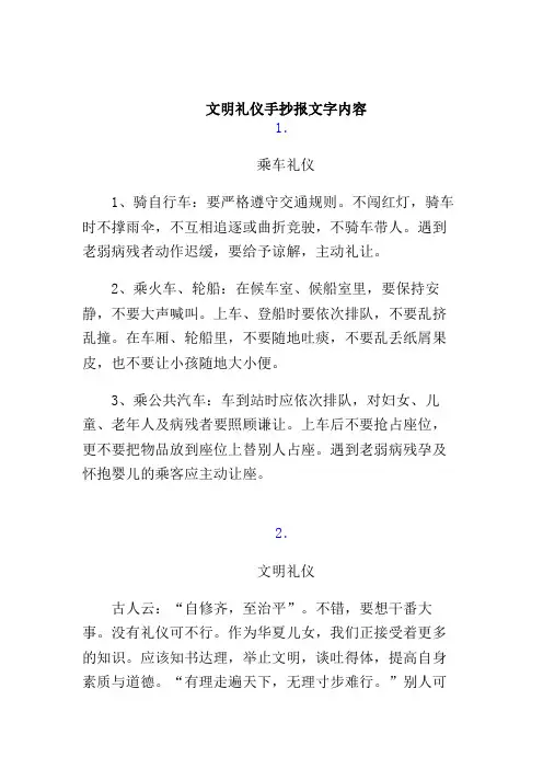 文明手抄报-文明手抄报内容