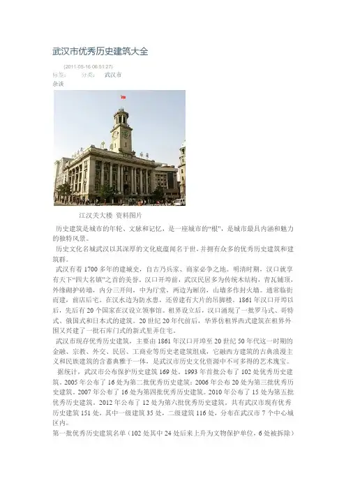 武汉市优秀历史建筑大全