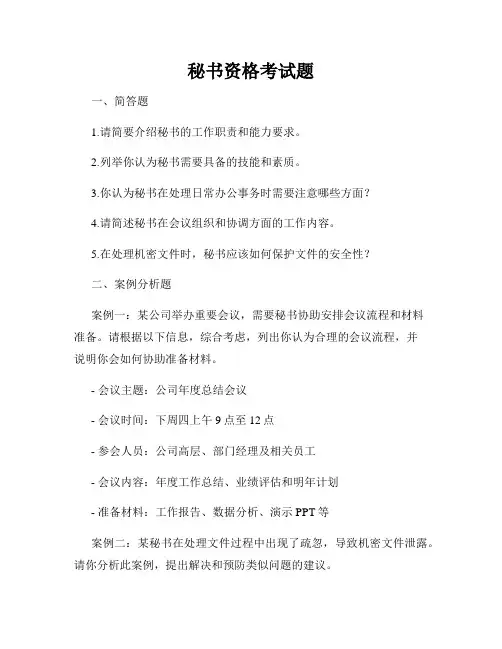 秘书资格考试题